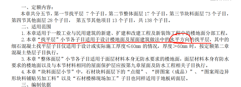 抹灰