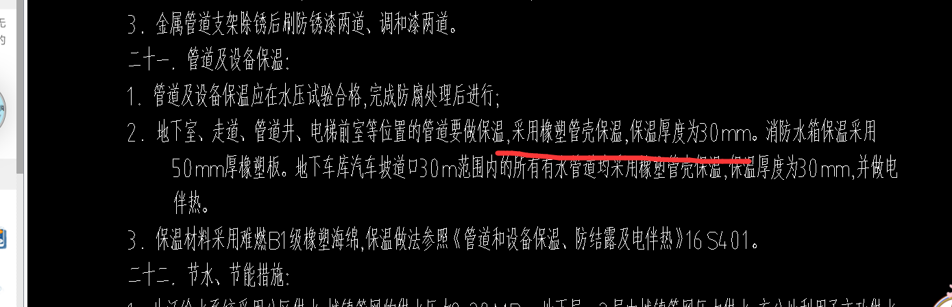 管道保溫