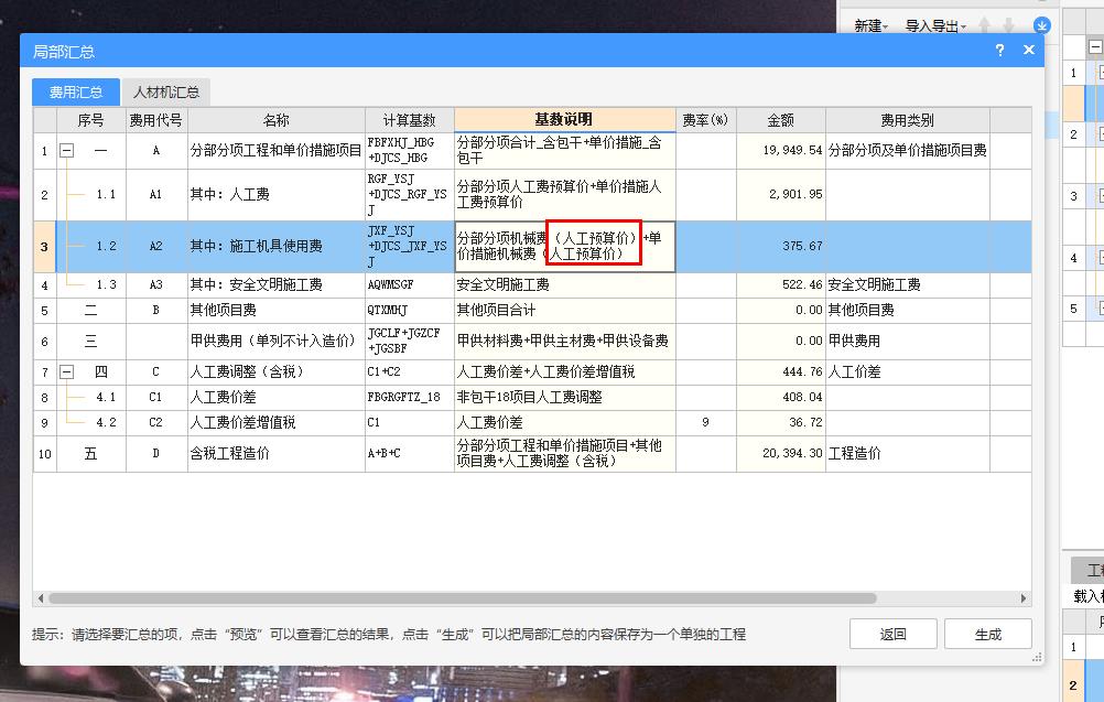 人工預(yù)算