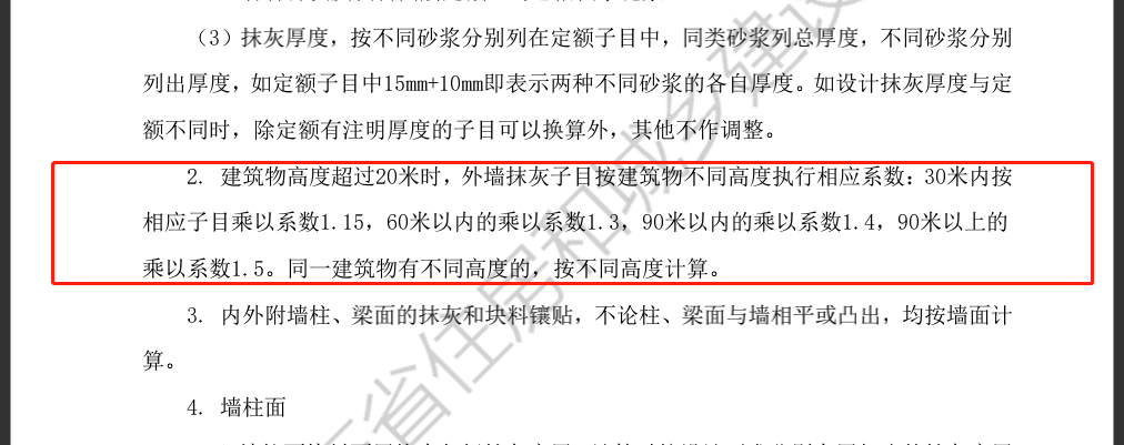 外墻抹灰