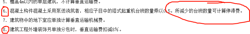 河南08定額