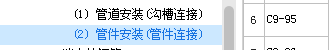 管件