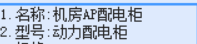 配電箱