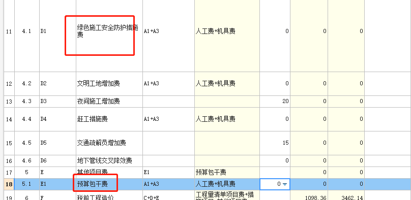 包干費(fèi)