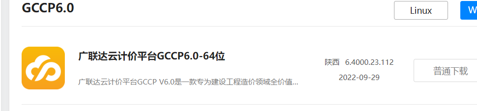 公路計價軟件