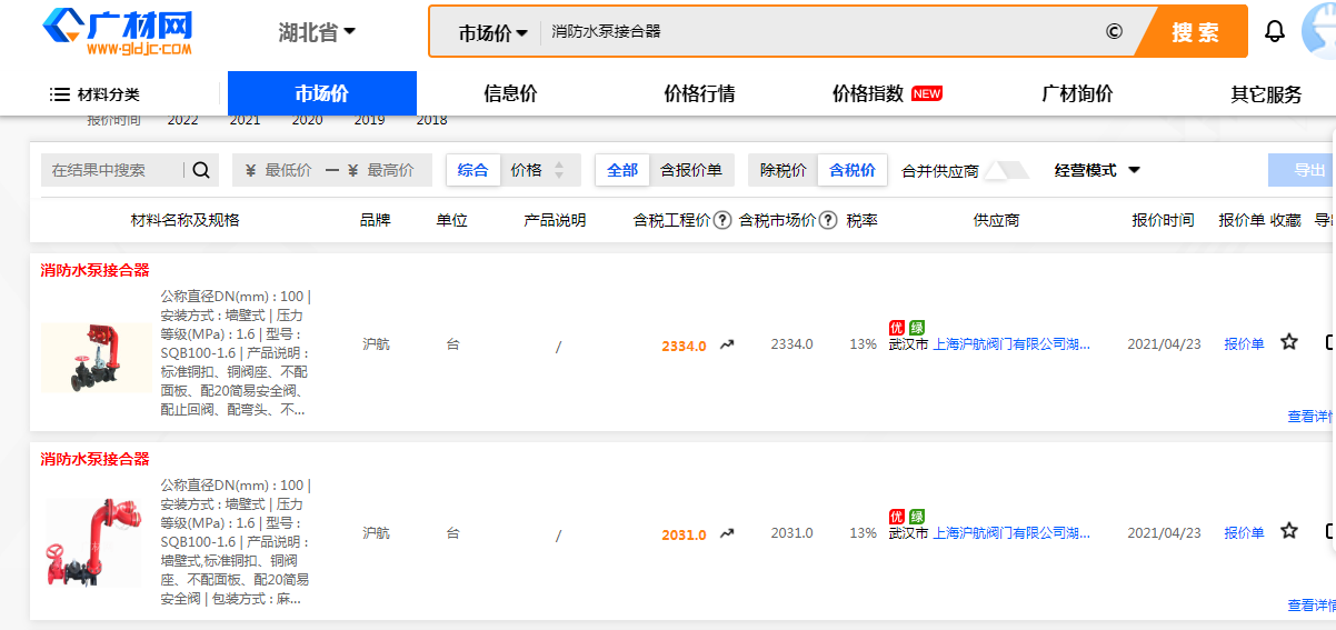 消防水泵接合