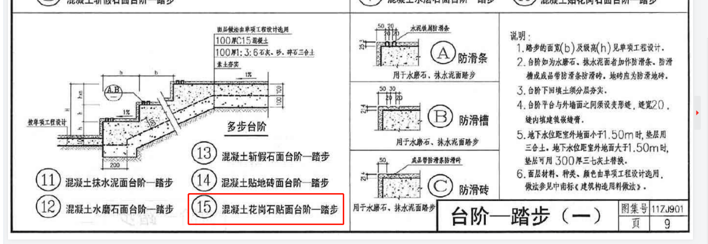 臺階