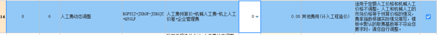 人工費動態調整