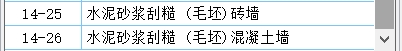 抹灰
