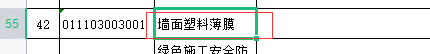 措施項