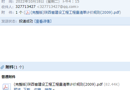 陜西09清單計價規則