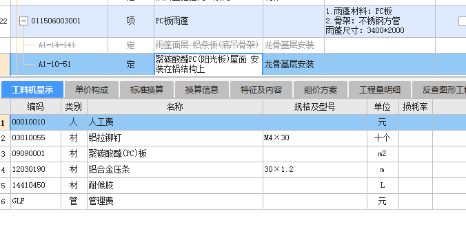廣東省定額