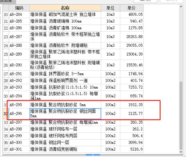 抗裂砂漿做法