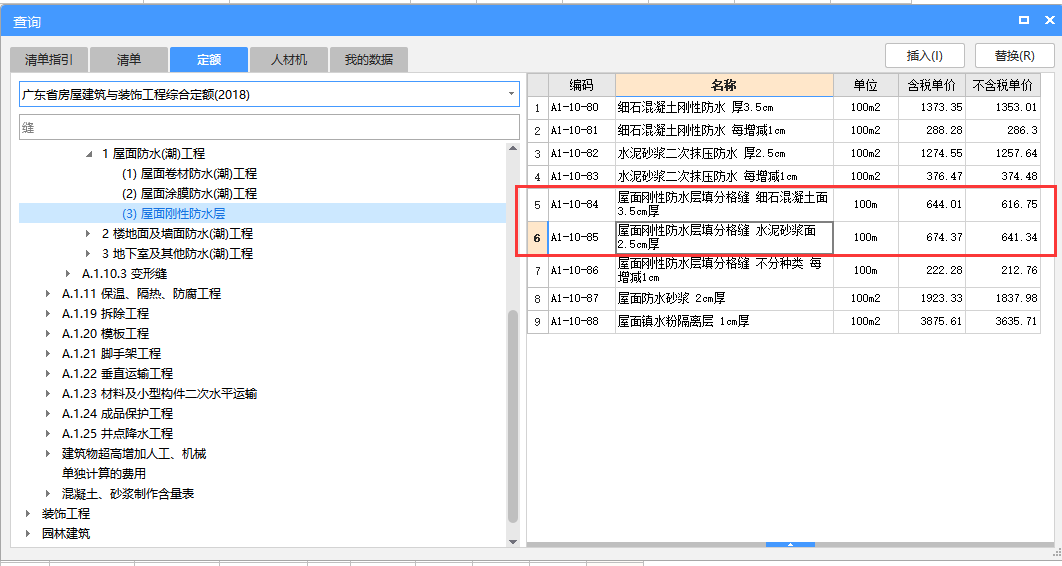 套什么定額