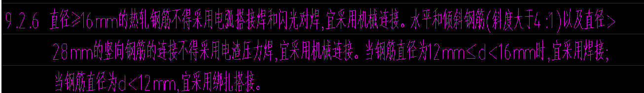 鋼筋搭接方式