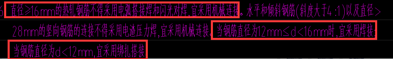 鋼筋搭接