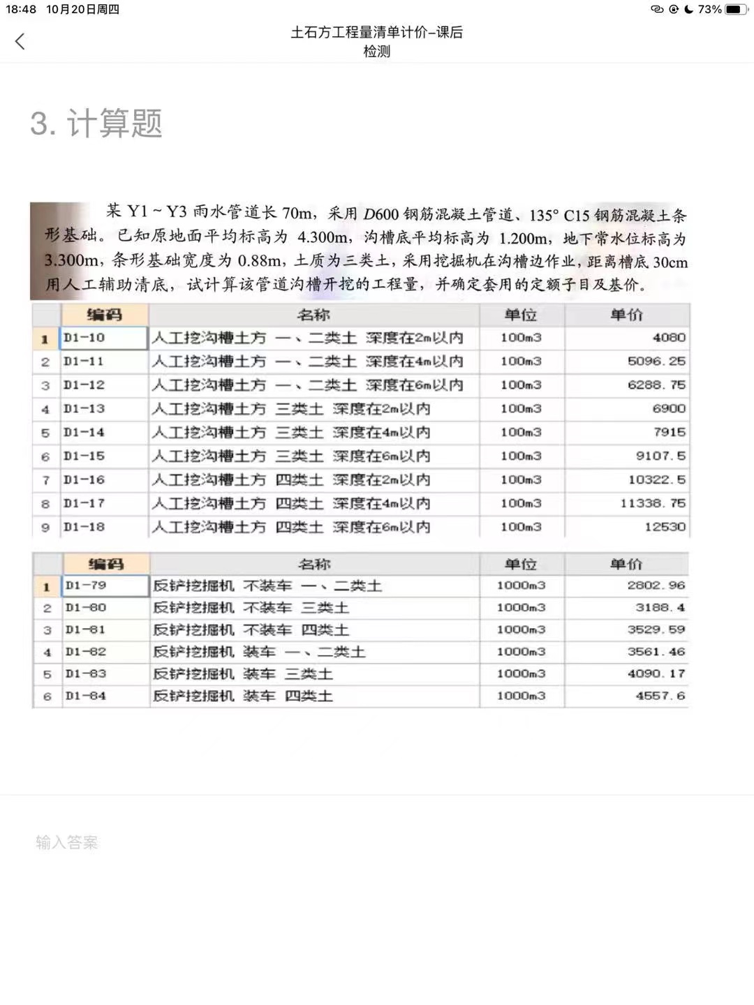 溝槽深度
