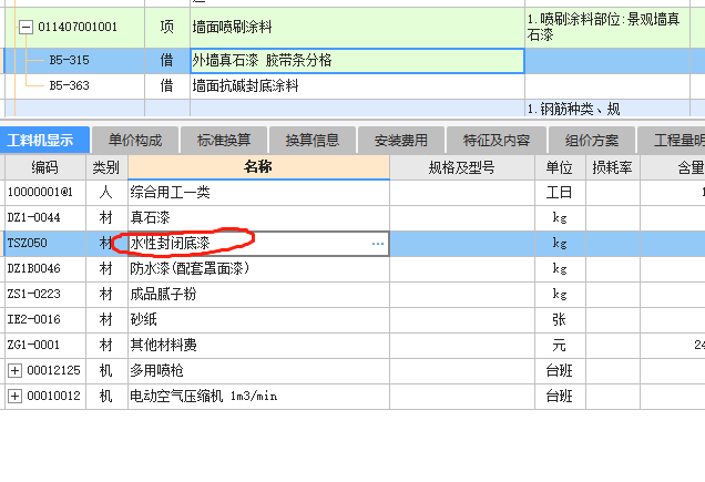 工料機