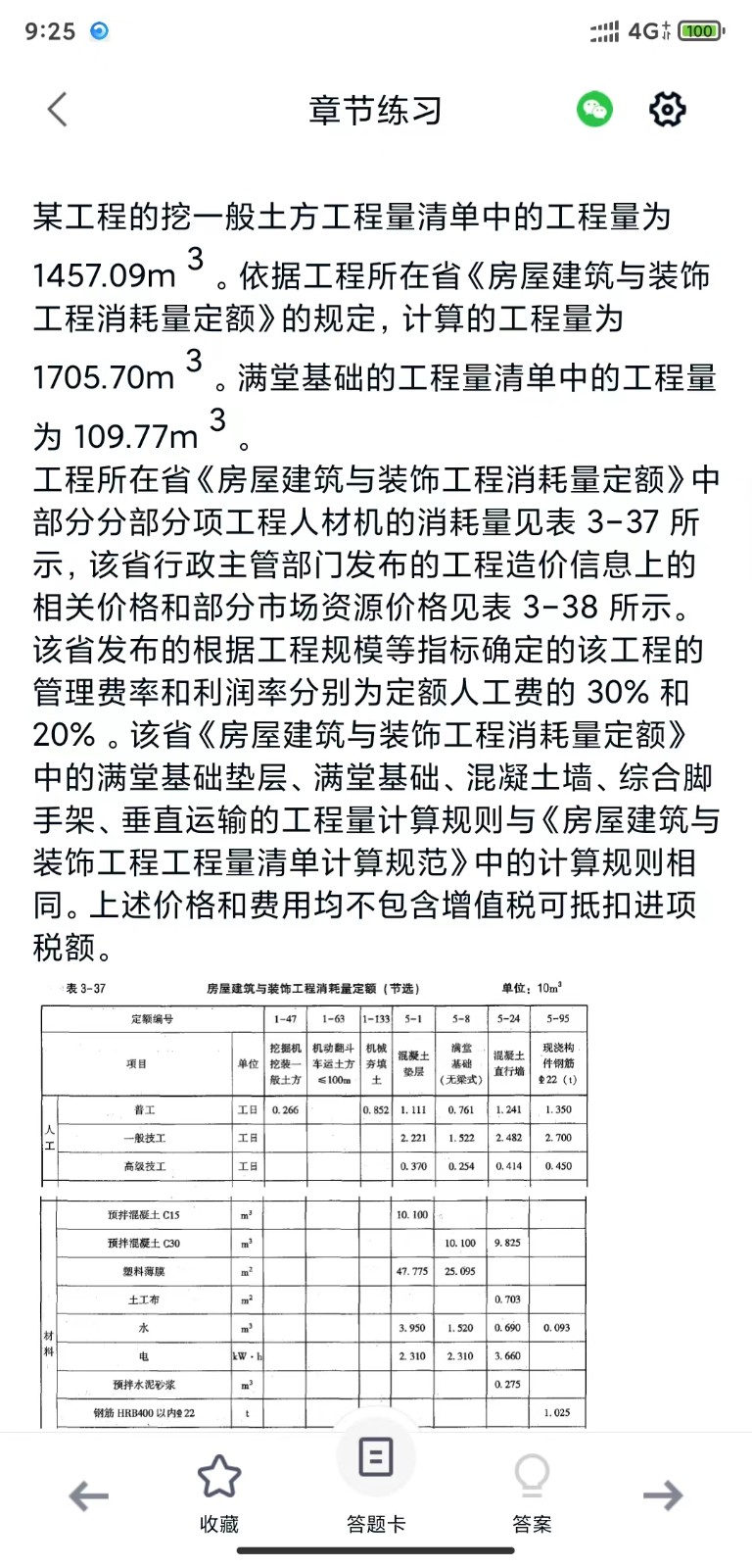綜合單價分析