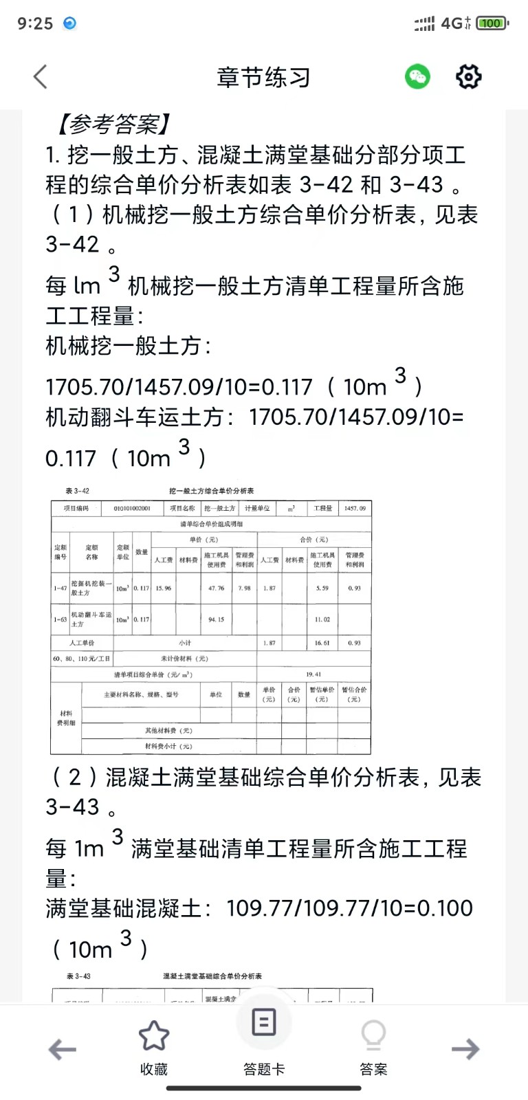 建筑行業(yè)快速問答平臺-答疑解惑