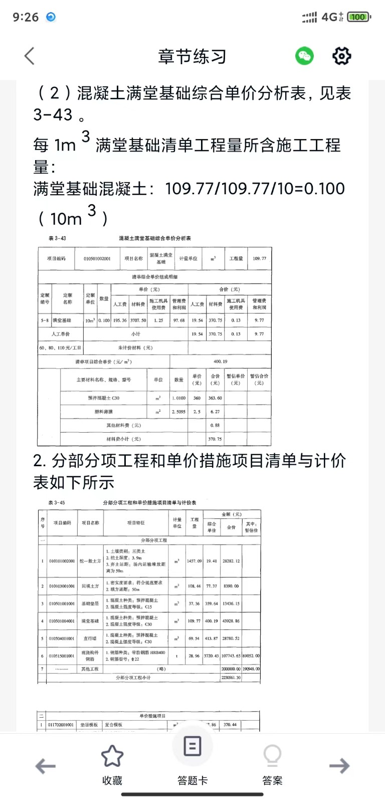 查看定額