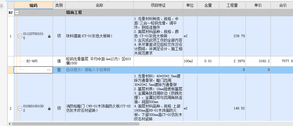 塊料