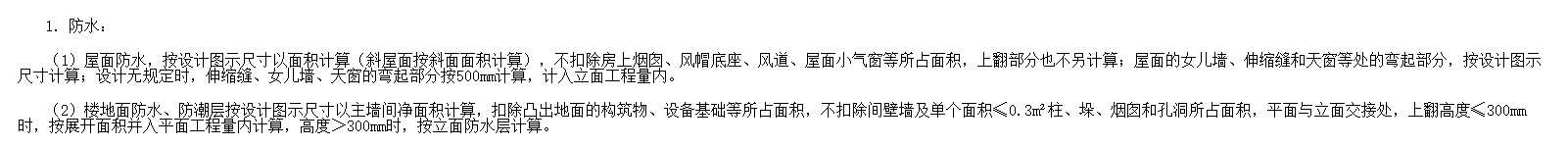 屋面防水