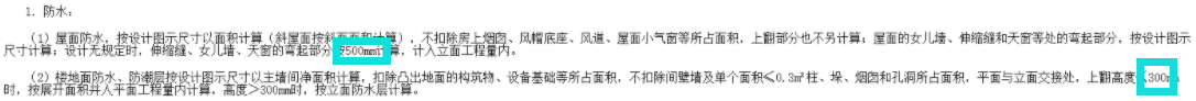 防水上翻多少