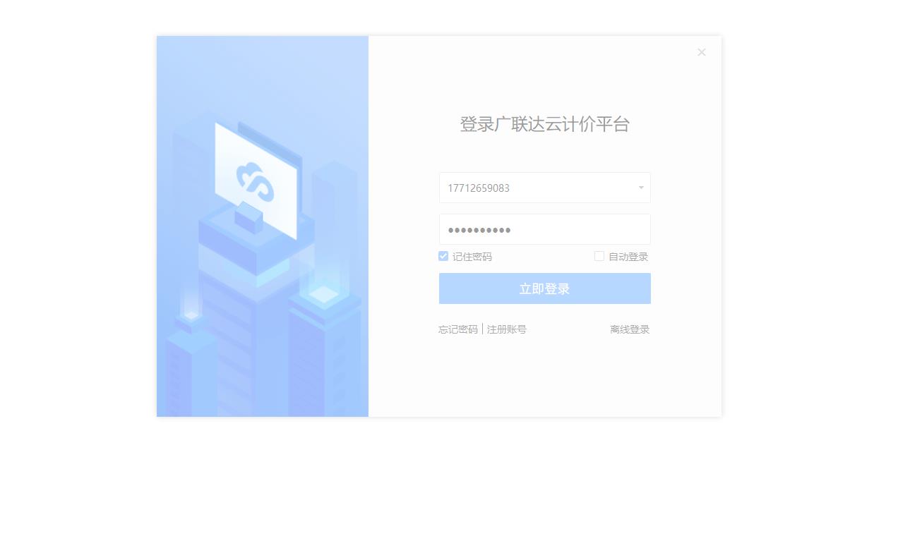 廣聯達和