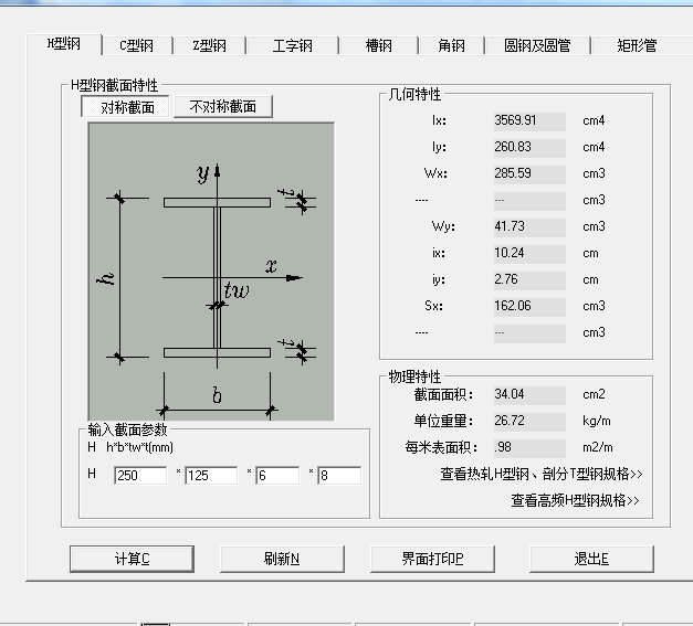 型鋼