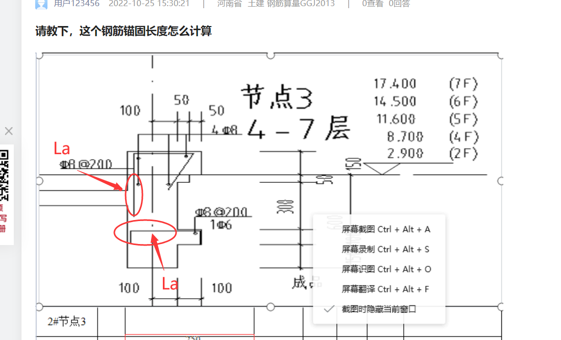 鋼筋錨