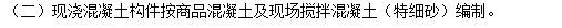 現場攪拌混凝土