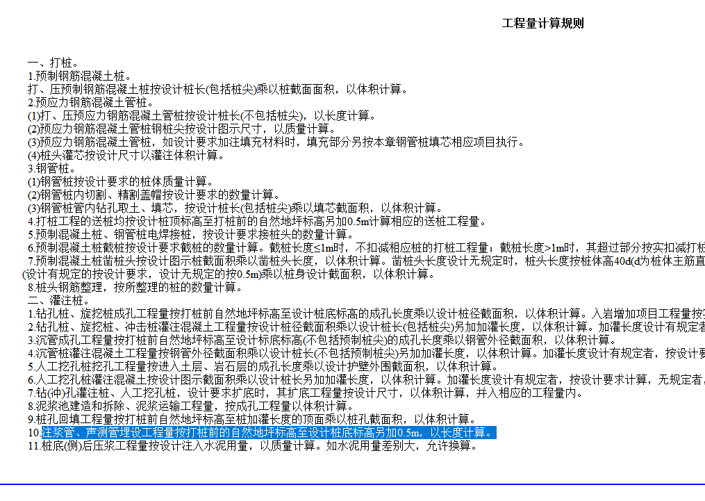 聲測管