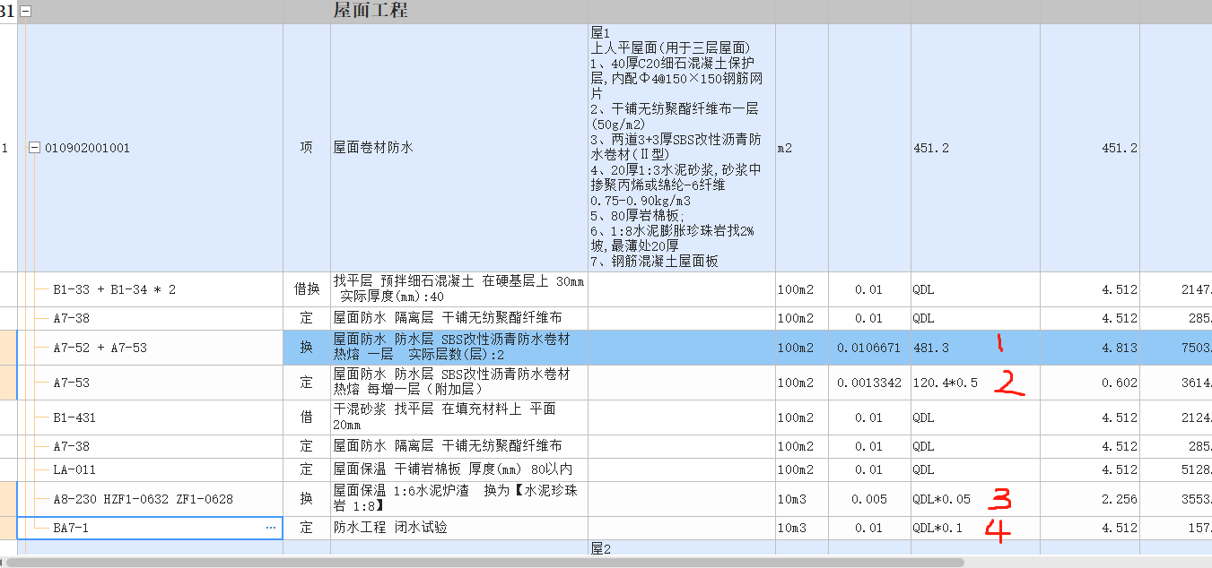 工程量