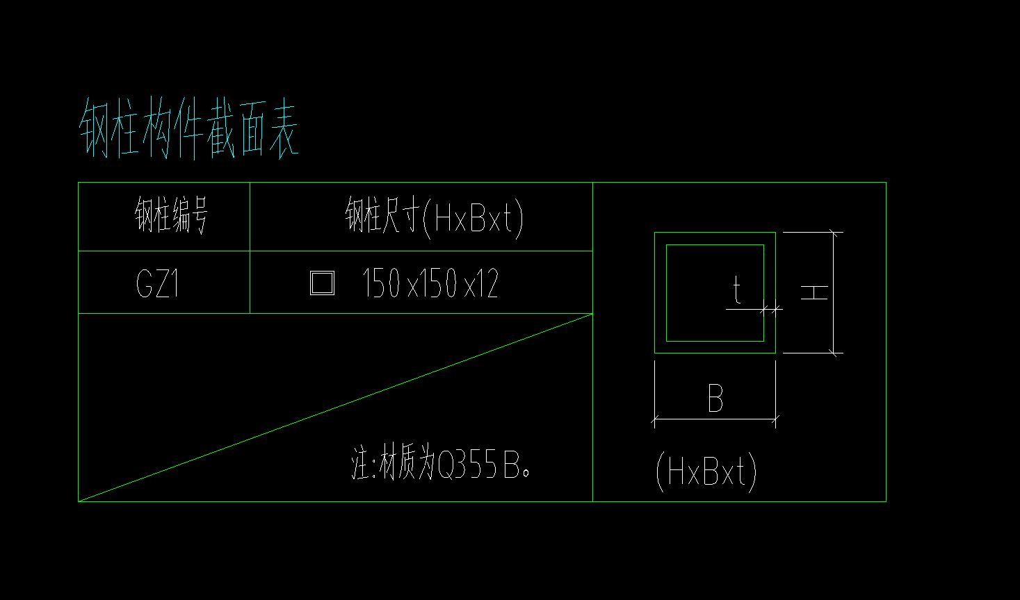 鋼柱