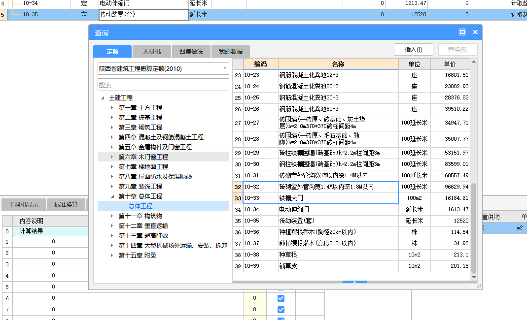 陜西概算定額