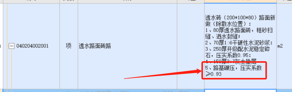 路床