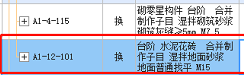 臺階定額