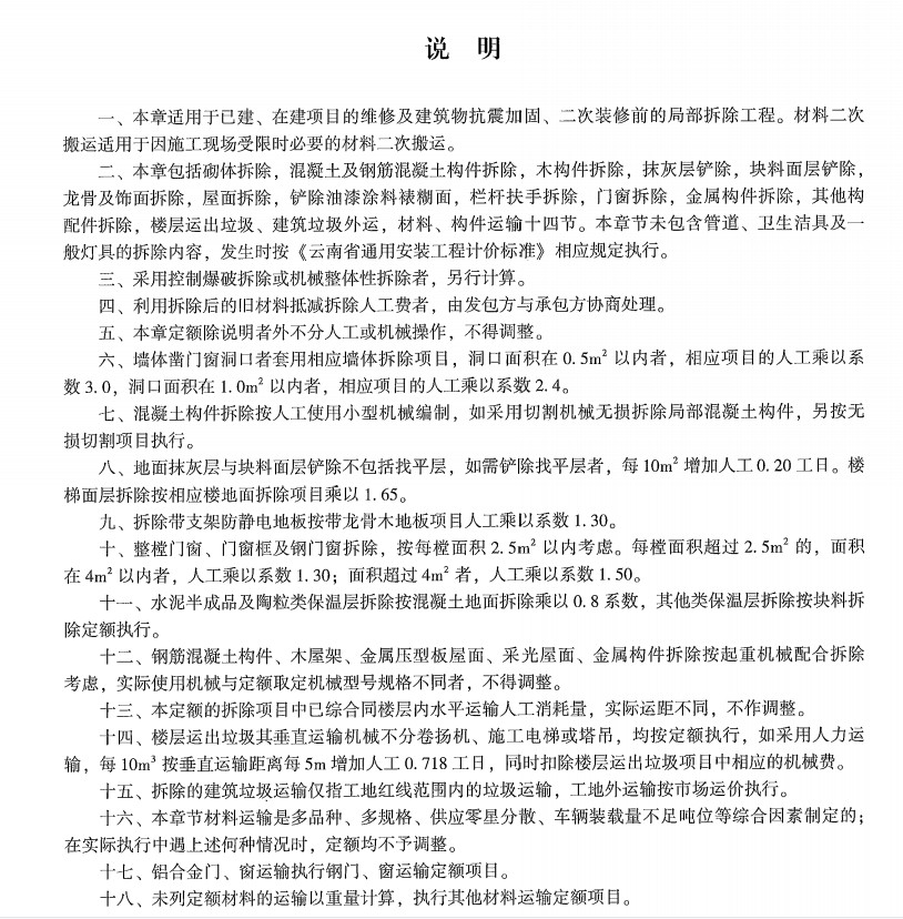 建筑定額