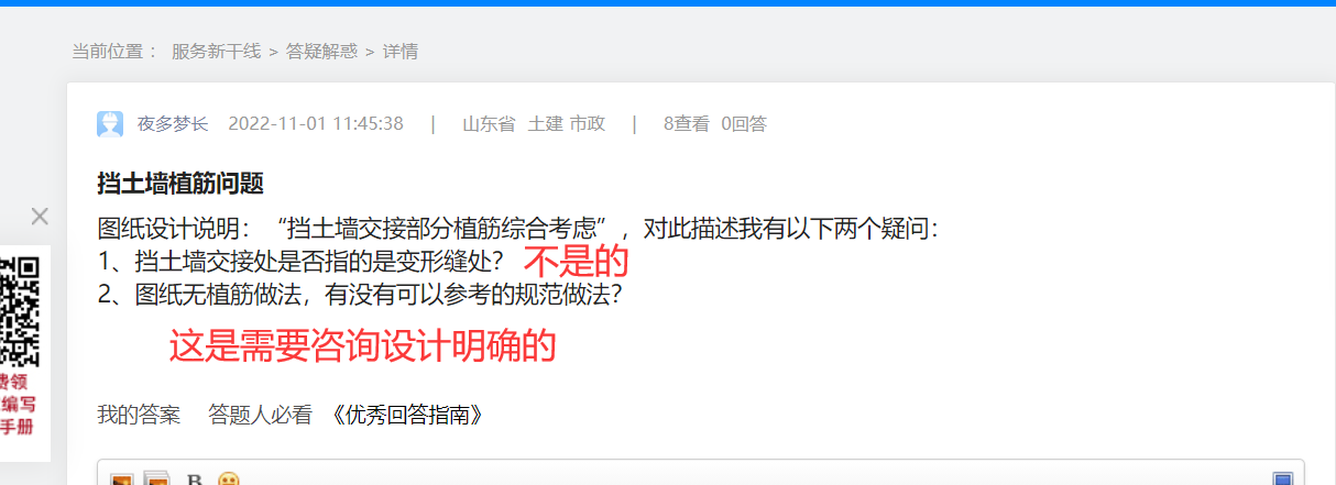 擋土墻植筋