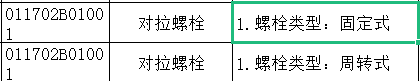 對拉螺栓