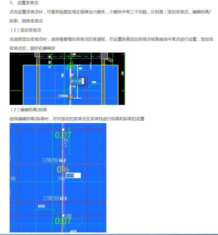 設(shè)置坡度