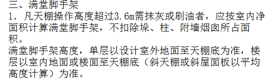 滿堂腳手架