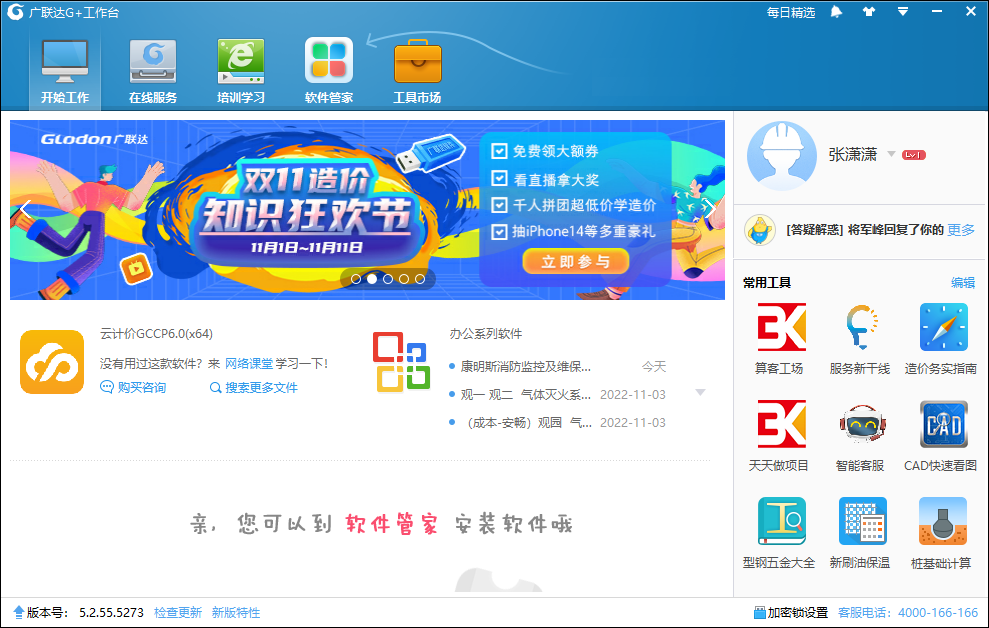 廣聯(lián)達(dá)云