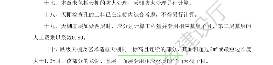 天棚