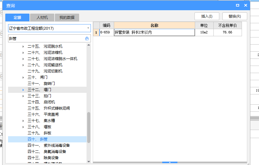 斜管