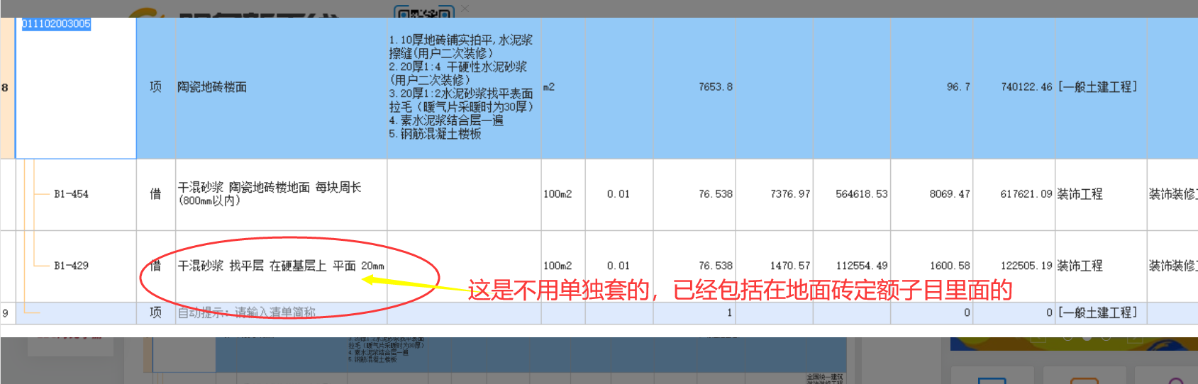 混凝土樓板