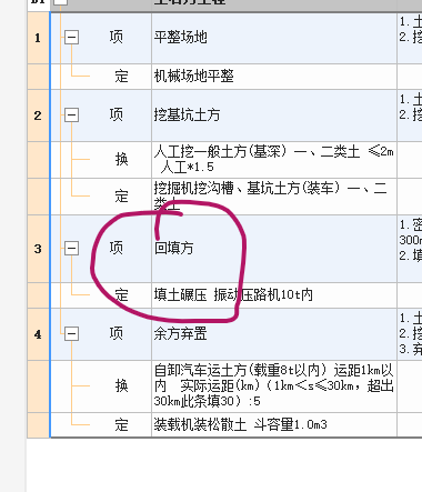 回填