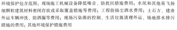 安全文明施工費(fèi)