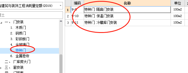 保溫門(mén)